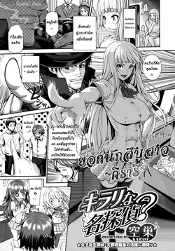 [Karasu] Kirari na Meitantei? (COMIC Megastore 2012-11) [Thai ภาษาไทย] [HentaiMan]