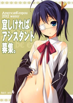 (C83) [American Kenpou (Kikuchi Seiji, Yabuki Gou)] Yoroshikereba Assistant Boshuu (Chuunibyou Demo Koi ga Shitai!)