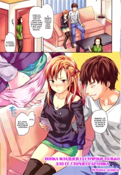 [Yuzuki N Dash] Imouto Hip (COMIC MUJIN 2013-04) [Russian] [SLONEEK]