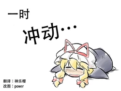 一時衝動永遠17歲的阿紫