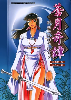 [Morino Izumi × Don. Shigeru] Sougetsu Kitan Hime Miko ha Shizuka ni Warau