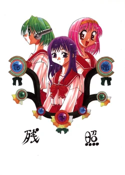 (C52) [Kasakigumi (Kasaki'97)] Zansho (ToHeart)