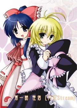 [东方少女幻想 猫Reset] (touhou) [东镇汉化]