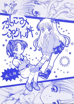 (C60) [Purin Yokochou (Ouka Sushi)] BUKKOMI PURINDONBURI (Gunparade March, Kanon)