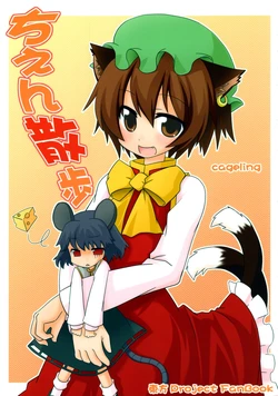 (C77) [cageling (Takami Ryou)] Chen Sanpo (Touhou Project)