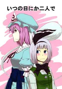 (C76) [OVER LIMIT (Karu)] Itsu no Hi nika Futari de (Touhou Project)