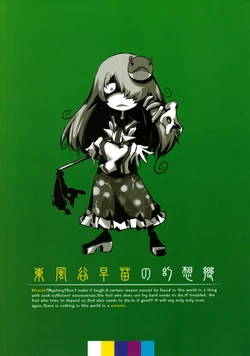 (Reitaisai 9) [Service area SoN (Ichi)] Kochiya Sanae no Gensoukyou (Touhou Project)