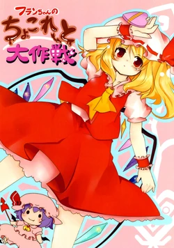 (Reitaisai 7) [Crantzii Filter (Botan)] Flan-Chan no Chocolate Daisakusen (Touhou Project) [Spanish] [Nekomi Scans]