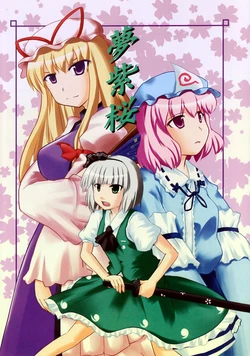 (Kouroumu 5) [Sorayuzu (Yuzuhito)] Yumemurasakizakura (Touhou Project)