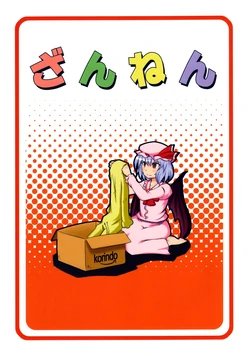 (C75) [Sorayuzu (Yuzuhito)] Zannen (Touhou Project)