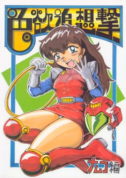 [KANECOT] Shikiyoku Tsuisougeki (Valkyrie no Bouken)