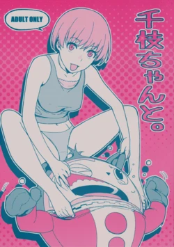 (COMIC1☆6) [enuma elish (Yukimi)] Chie-chan to. (Persona 4) [Spanish] [InF]