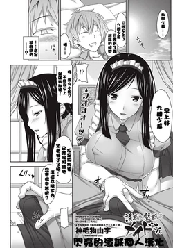 [Mikemono Yuu] Yuuwaku Miwaku Maid-san (COMIC Penguin Club Sanzokuban 2013-01) [Chinese] [閃亮的渣誠個人漢化] [Digital]