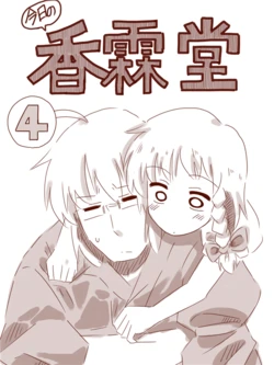 [Amazon] Kyou no Kourindou 4 (Touhou Project)