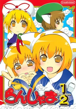 (C81) [Creativision, Chocomint Mashimaro  (Guresuke, Midou Riko, Uzu)] Ranshama 1/2 (Touhou Project)