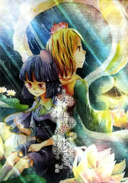 (C79) (同人誌) [しろ.こばこ] 見失いし夢はどこに 後編 (東方)(非エロ)