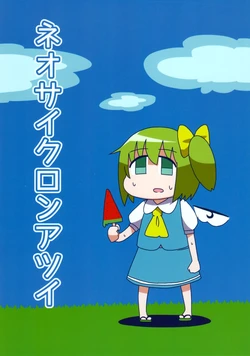 (C82) [Neo Cyclone Nakayubi (Fuckuma)] Neo Cyclone Atsui (Touhou Project)