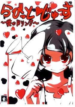 (C74) [Happy Drive! (Yofukashi)] Rabbit Juice ~Ai no Drink~ (Touhou Project)