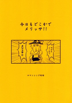 (SC42) [Honey Depp! (Mizunomoto, Romancing Abe)] Kyou mo dokoka de Merissa!! (Touhou Project)