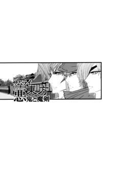 (C79) [Hellwar (Night Hawk Yoshinori)] Samurai Touhou - Akki to Maken (Touhou Project)