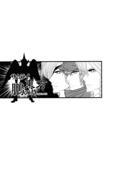 (Kouroumu 7) [Hellwar (Night Hawk Yoshinori)] Samurai Touhou - Ootori no Kusa (Touhou Project)