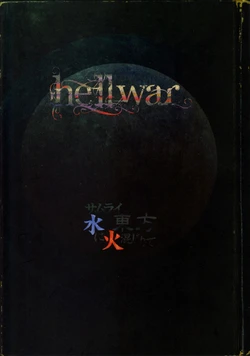 (Reitaisai 9) [Hellwar (Night Hawk Yoshinori)] Samurai Touhou - Mizu ni Hi Majirite (Touhou Project)