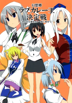 (Kouroumu 5) [Kaede no Ha (Morino Harifu)] Gensoukyou Love Curry Ou Ketteisen -Afureru Ai wo Curry Zara ni Nosete- (Touhou Project)