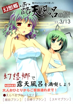 (Reitaisai 8) [Umenomi Gahou (Umekiti)] Gensoukyou Rotenburo no Tabi (Touhou Project)