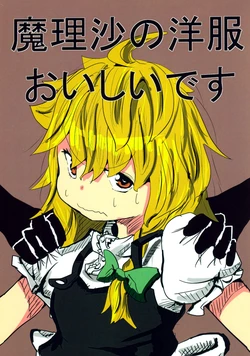 (KoiMari 4) [Ratunitu no Ie (Ratunitu)] Marisa no Youfuku Oishii desu (Touhou Project)