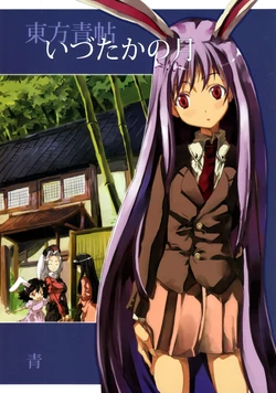 (ComiComi14) [Ao (Yohane)] Touhou Seichou - Izutaka no Tsuki (Touhou Project)