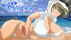 [BraBusterSystem] Choko Nuki Amako-chan!