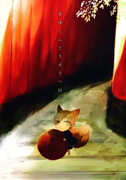 [kupaa] Aominekuu to Kise-Kitsune (Kuroko no Basuke) [English]