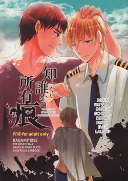 [bairin] Shiranai Dareka no Shoynnkou (Kuroko no Basuke) [English]