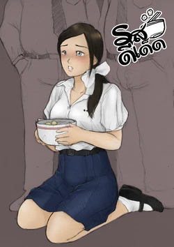 (galsexy) naughty noodle "รสดีเด็ด" (Thai cartoon) shortstory [thai/ไทย]
