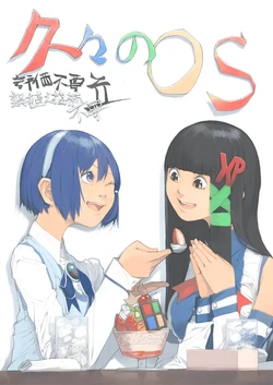 [Akimbo] OS娘漫画 『Windows7現る！』 (OS-tan)