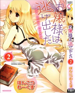 [Ponkotsu Works] Ojousama wa Nigedashita 2