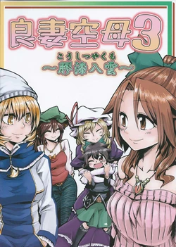 (Reitaisai 10) [Ryousai Kuubo Goudou Kikaku] Ryousai Kuubo 3 (Touhou Project) (English)
