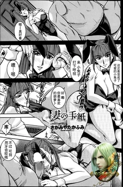 [Sagamiya Takafumi] Tsuma no Tegami (COMIC Penguin Celeb 2013-07) [Chinese] [月之废墟汉化]