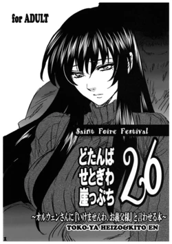 (COMITIA104) [Toko-ya (HEIZO, Kitoen)] Dotanba Setogiwa Gakeppuchi 26