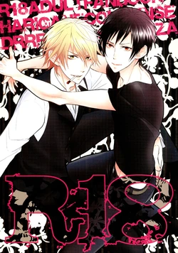 [Harugane Colse (Inose)] R18 (Durarara!!) [English]