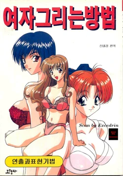 How to draw girls 1 (korean)