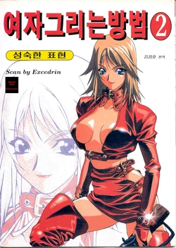 How to draw girls 2 (korean)