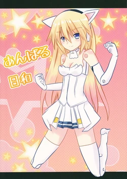 (C83) [Kakuribyoutou (Pastan)] Anbaru Biyori (Busou Shinki) [Chinese]