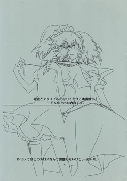 (Aka no Hiroba 3) [Nantoka Ikitemasu. (Megumiya)] Sakuya to Alice de Futanari! Dakedo Honban Nashi! ...Sonna Aho na Naiyou desu. (Touhou Project)