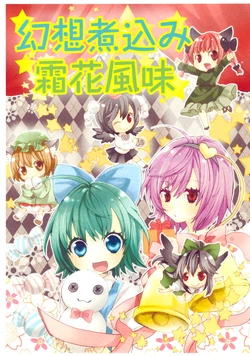 (C79) [Rakko Dou (Midou Riko)] Gensou Nikomi Souka Fuumi (Touhou Project)