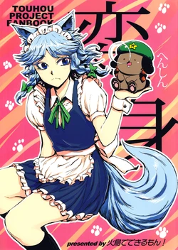 (Reitaisai 10) [Hitori de Dekirumon! (Hitori)] Henshin ~ Inu Sakuya to Meiling Inu (Touhou Project)