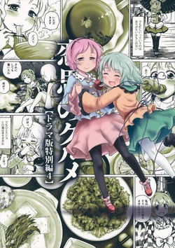 (Reitaisai 10) [Anata wo Haijin Desu (Kou)] Koishi no Gourmet [Drama-ban Tokubetsu Hen 4] (Touhou Project)