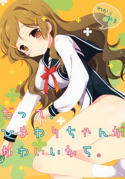 (COMIC1☆7) [Hakka-ya (Tokumi Yuiko)] Datte, Himawari chan ga Kawaii kara. (Vividred Operation)