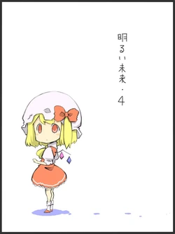 [unimate] Akarui Mirai 4 (Touhou Project)