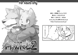 (漢祭) [こおりぐも (KENN)] お客様イラッシャイマセ2